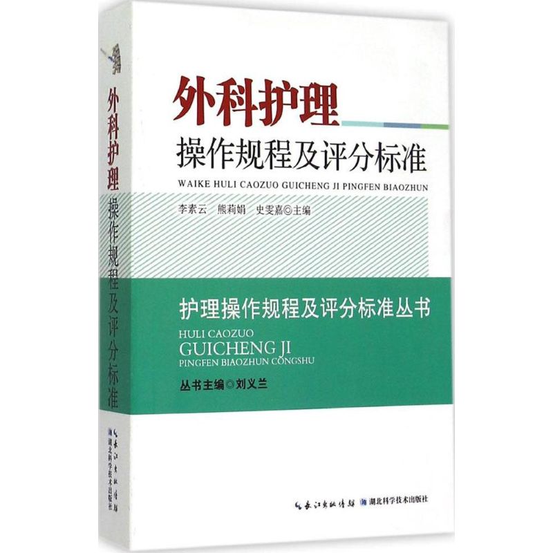 正版外科护理操作规程及评分标准
