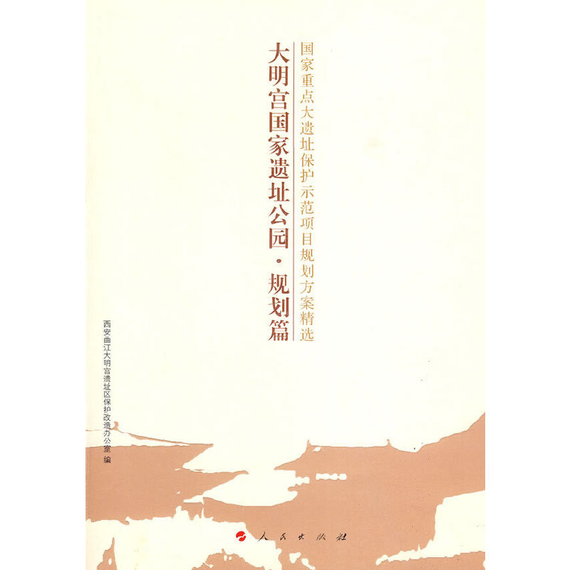 正版大明宫遗址公园—规划篇