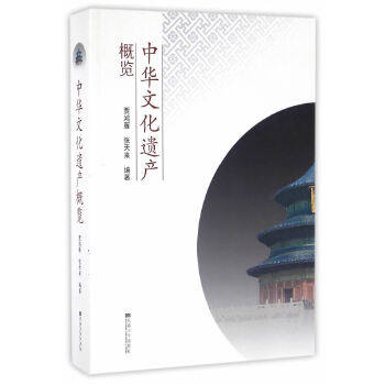 正版中华文化遗产概览