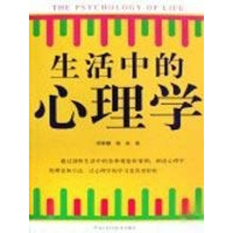 正版生活中的心理学