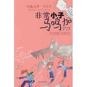 正版小子马鸣加大剑客马鸣加