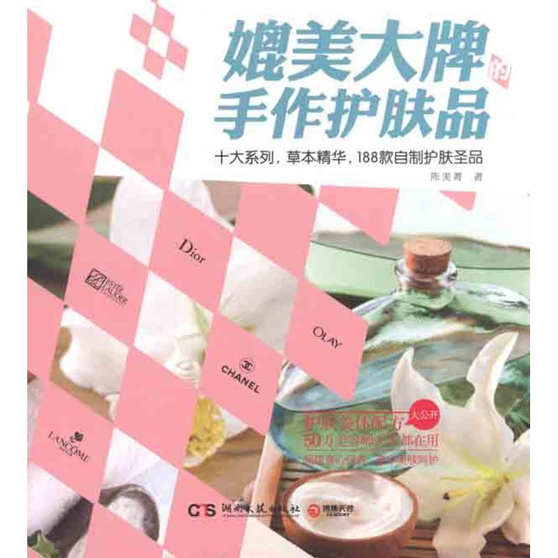 正版媲美的手作护肤品