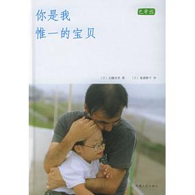 正版你是我的宝贝——新经典文库