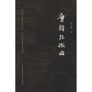 正版唐诗弥撒曲