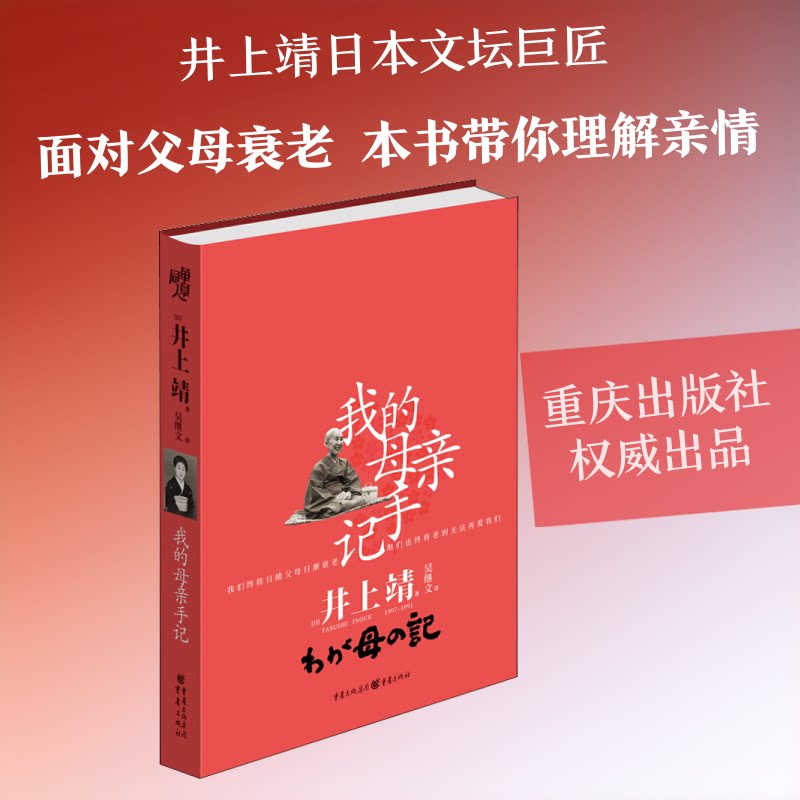 正版我的母亲手记