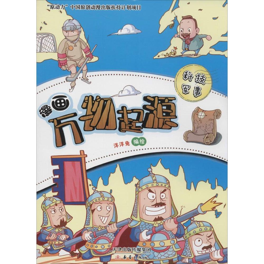 正版漫画万物起源