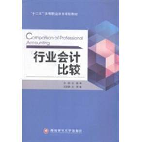 正版行业会计比较