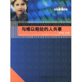 正版与难以相处的人共事