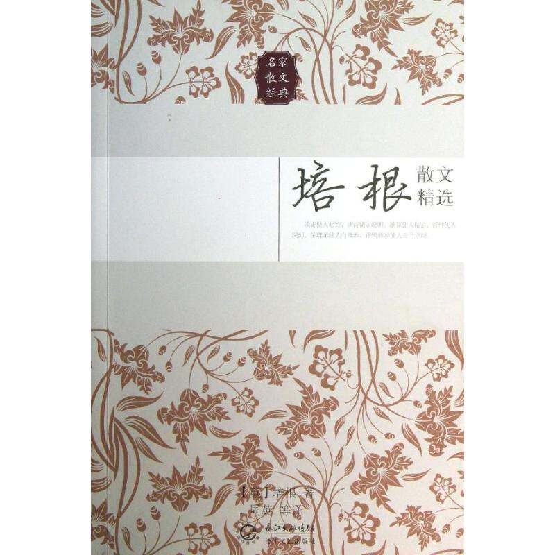 正版培根散文精选