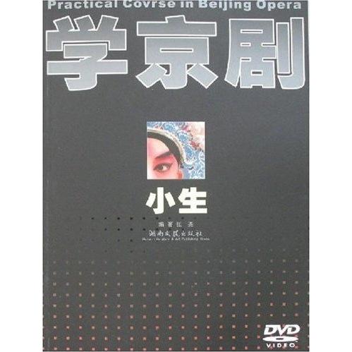 正版学京剧--小生