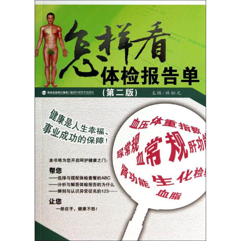 正版怎样看体检报告单