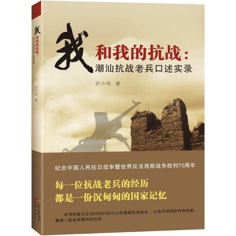 正版我和我的抗战
