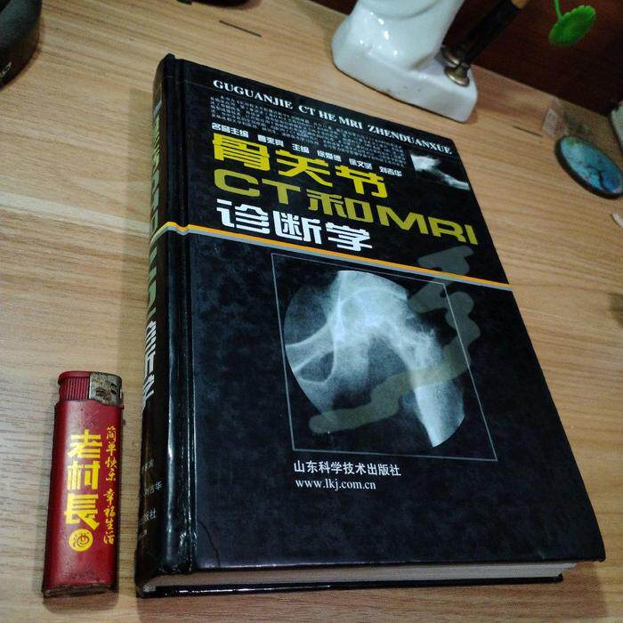 正版骨关节CT和MRI诊断学(精)