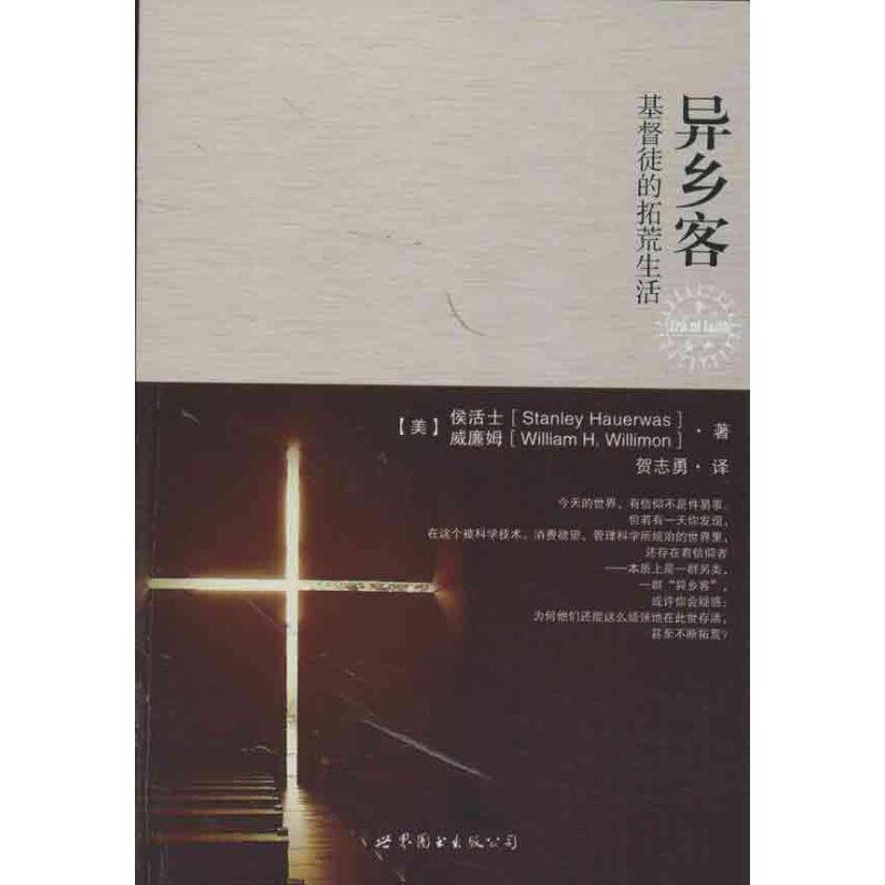 正版异乡客