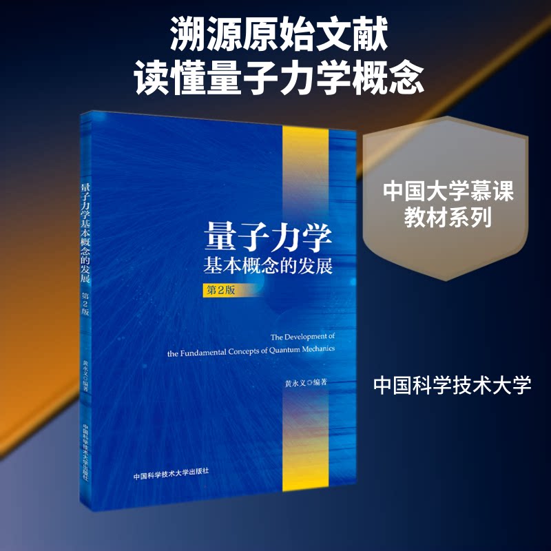 正版量子力学基本概念的发展