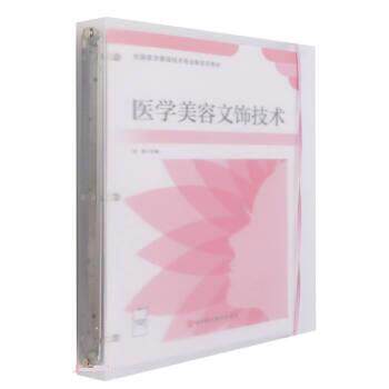 正版医学美容文饰技术