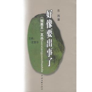 正版好像要出事了文丛