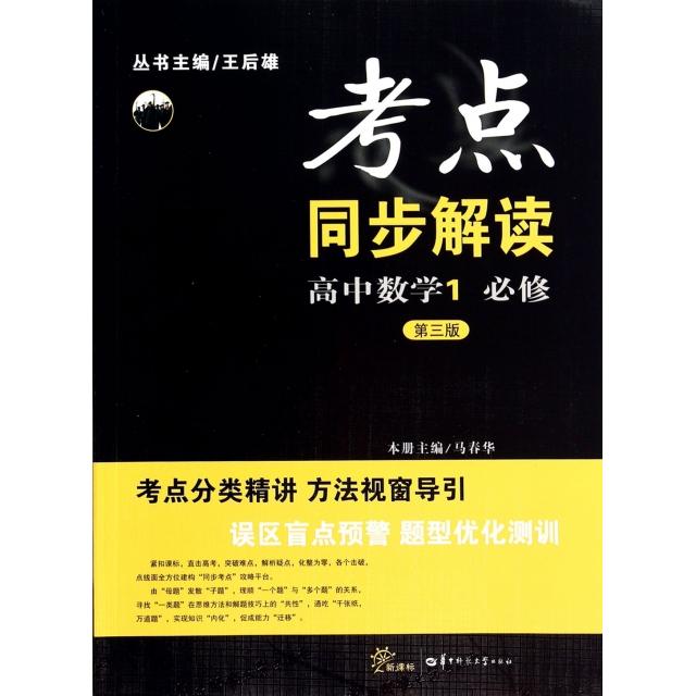 正版高中数学(1必修第3版)/考点同步解读