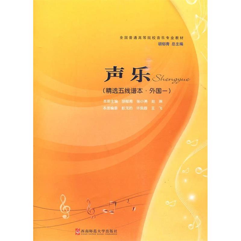 正版声乐-精选五线谱.外国一