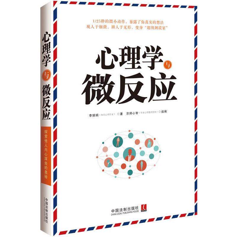 正版心理学与微反应