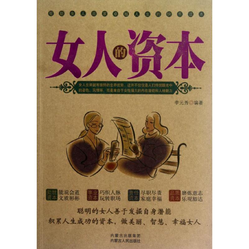 正版女人的资本