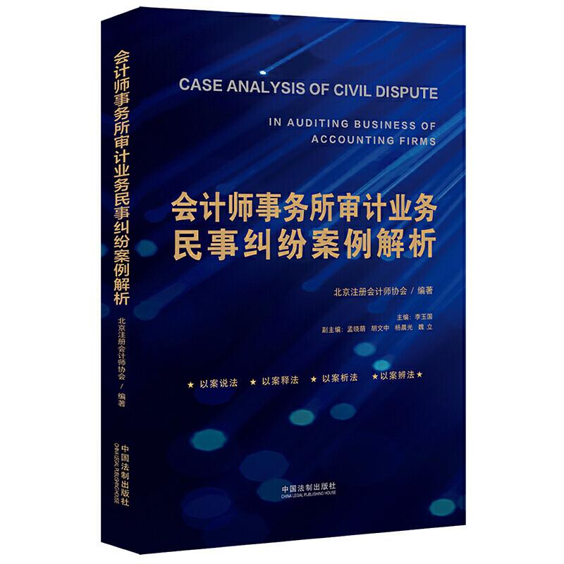 正版会计师事务所审计业务民事纠纷案例解析