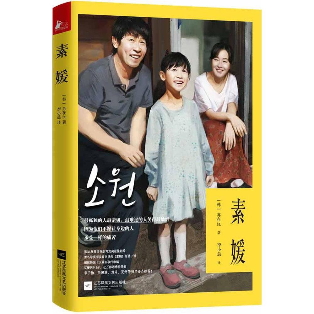 正版素媛