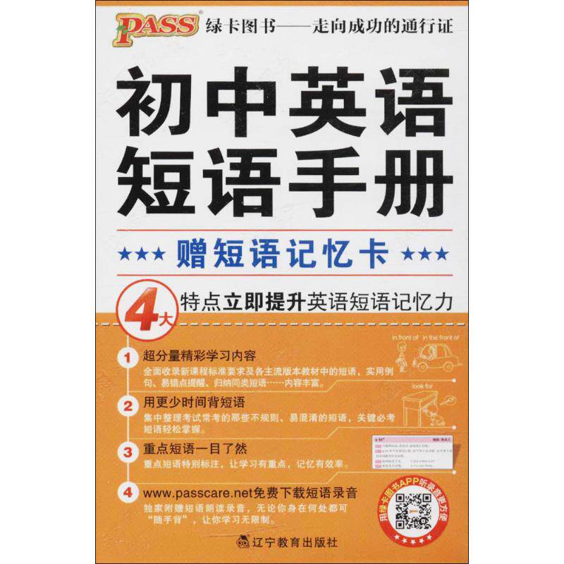 正版初中英语短语手册