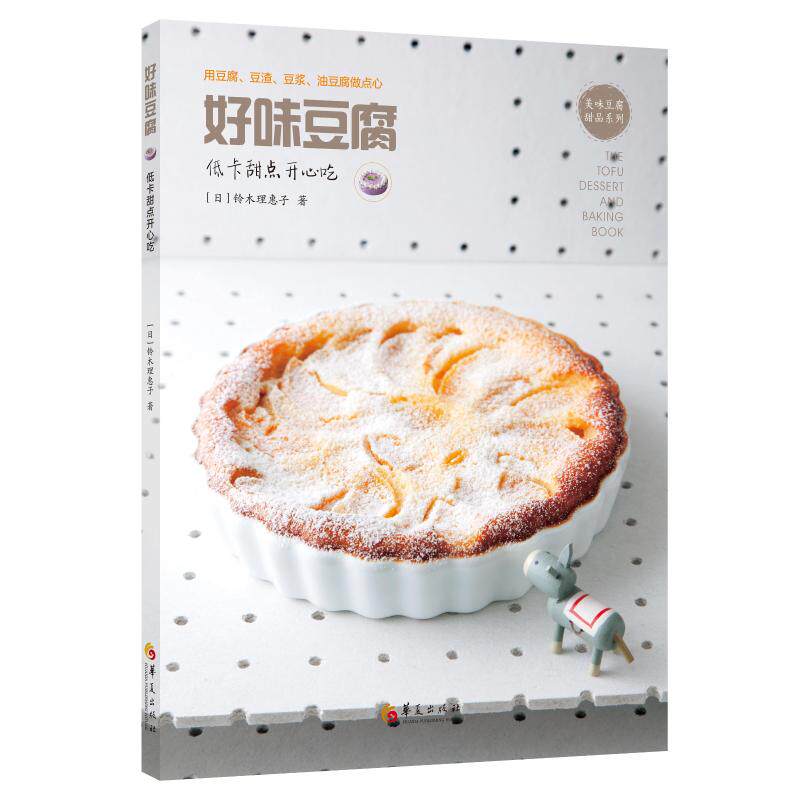 正版好味豆腐:低卡甜点开心吃