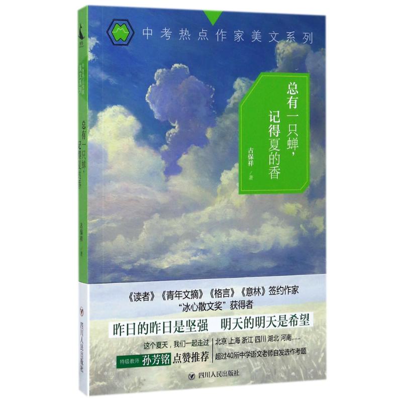 正版(ZZ)总有一只蝉,记得夏的香