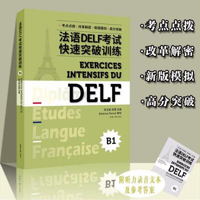 正版法语delf快速突破训练S4