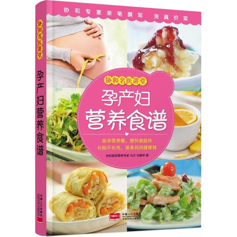 正版孕产妇营养食谱
