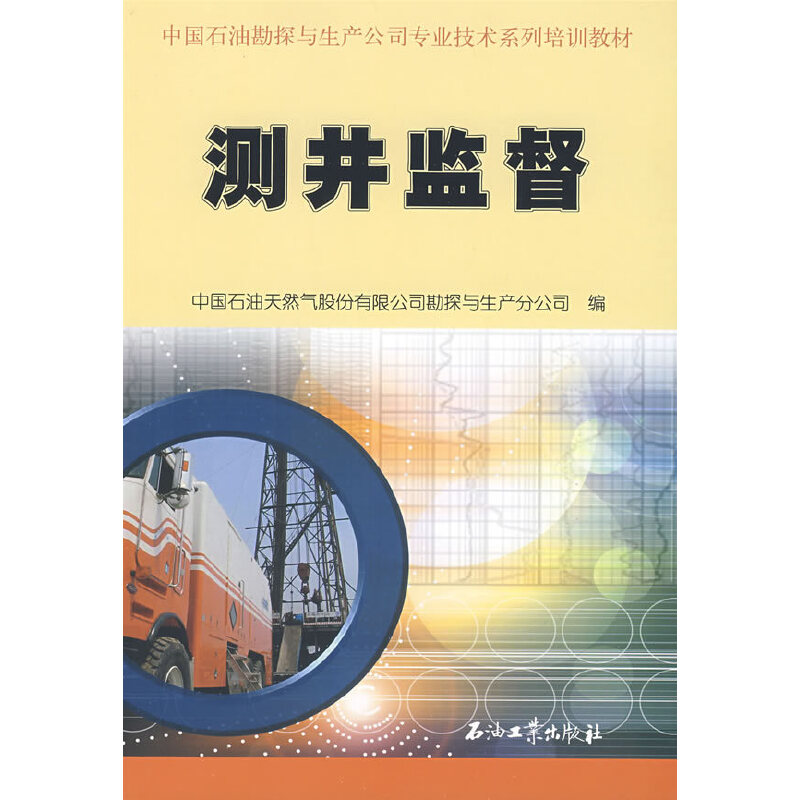 正版测井监督