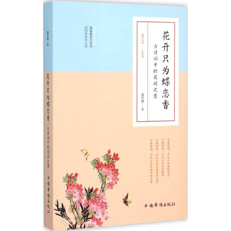 正版花开只为蝶恋香