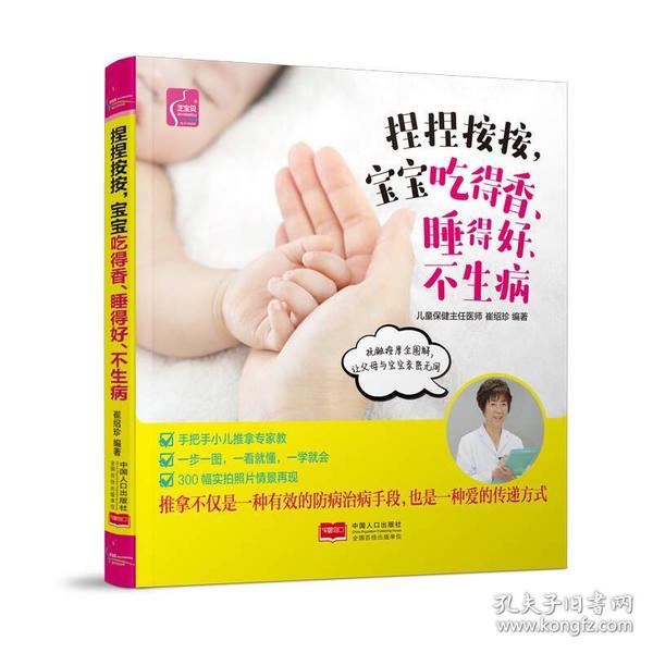 正版捏捏按按,宝宝吃得香、睡得好、不生病