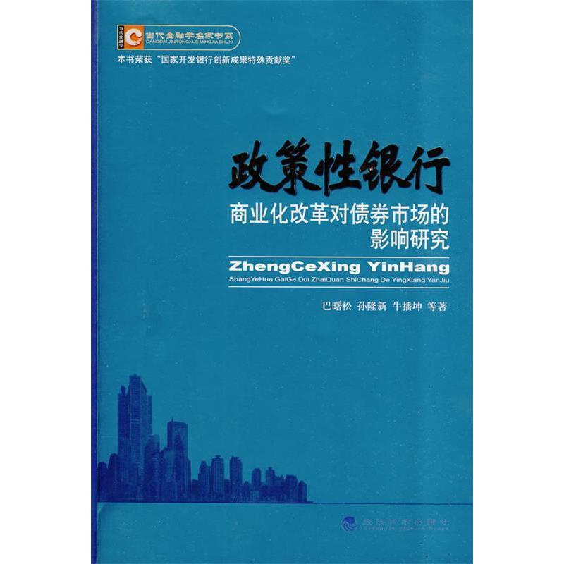 正版政策银行商业化改革对债券市场的影响研究