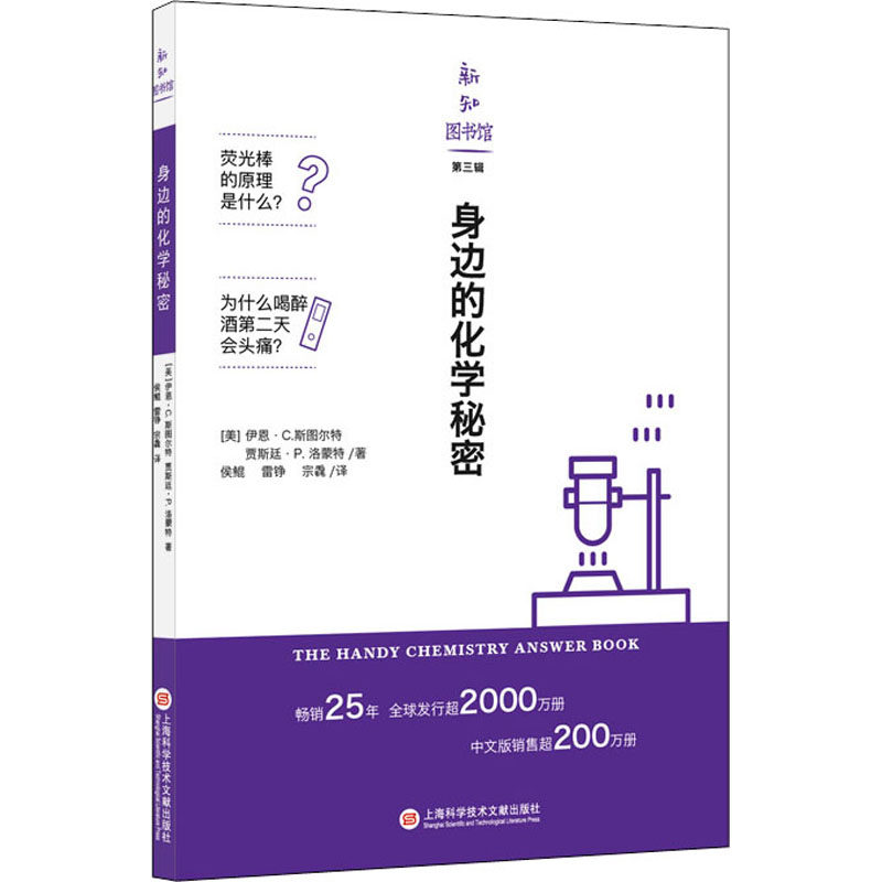 正版身边的化学秘密