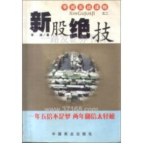 正版新股绝技