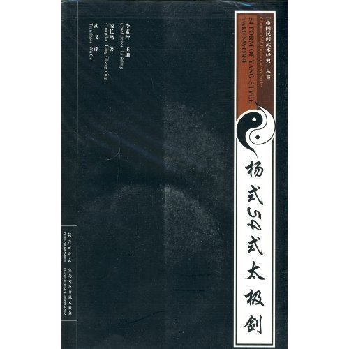 正版杨式54式太极剑（VCD+书）  54 Form Of Yang-Style Taiji Sword