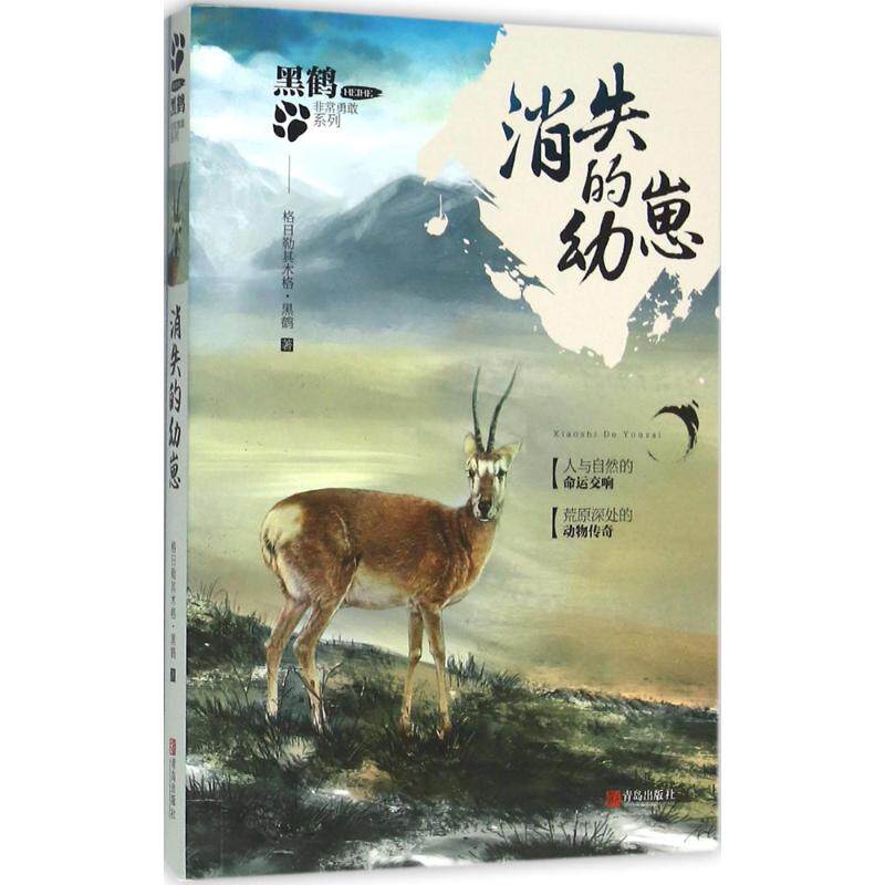 正版消失的幼崽