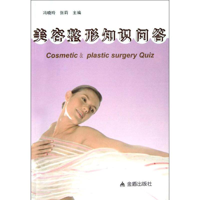 正版美容整形知识问答