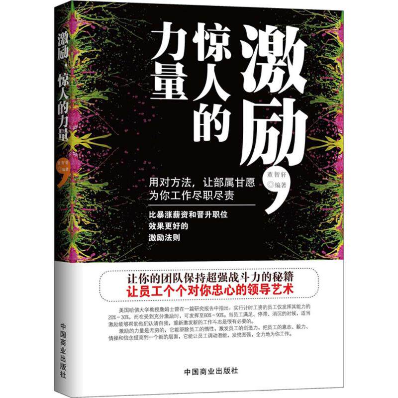 正版激励惊人的力量
