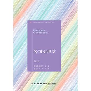 公司治理学正版