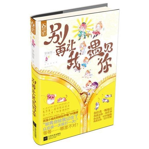 正版别再让我遇见你