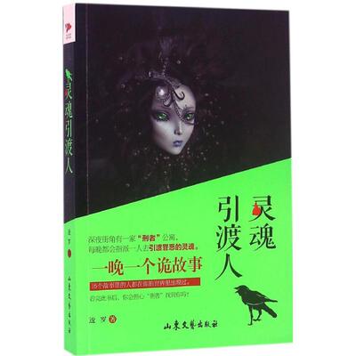 正版灵魂引渡人