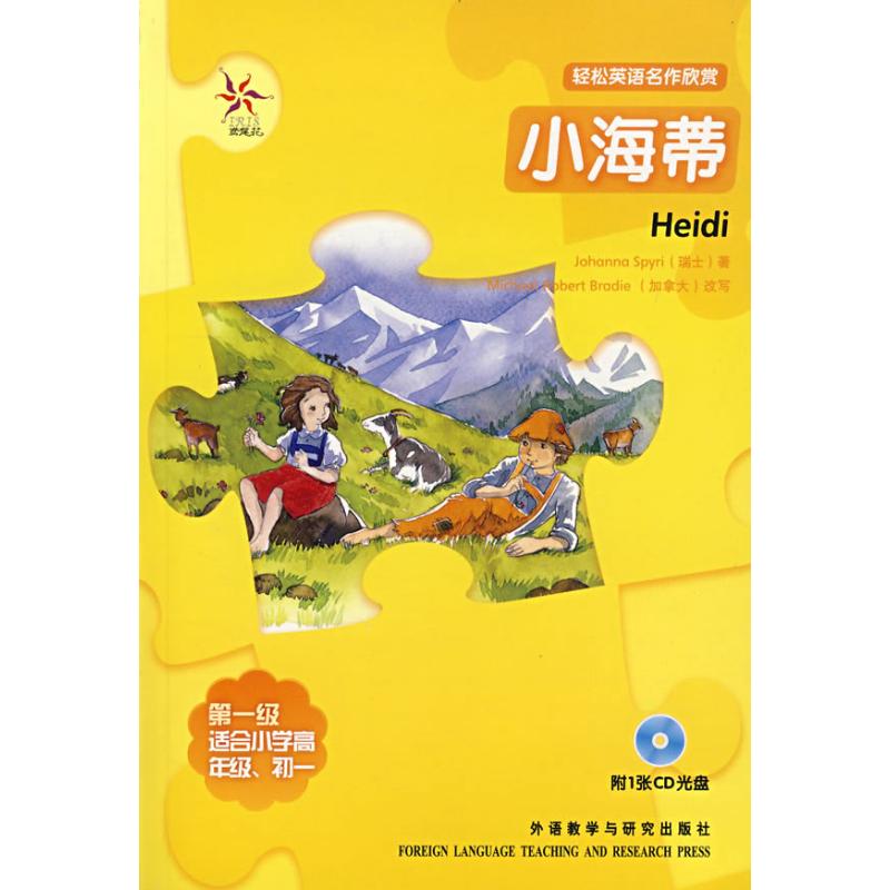 正版小海蒂(轻松英语名作欣赏&middot;级&middot;适合小学高年级、初一)(附光盘)