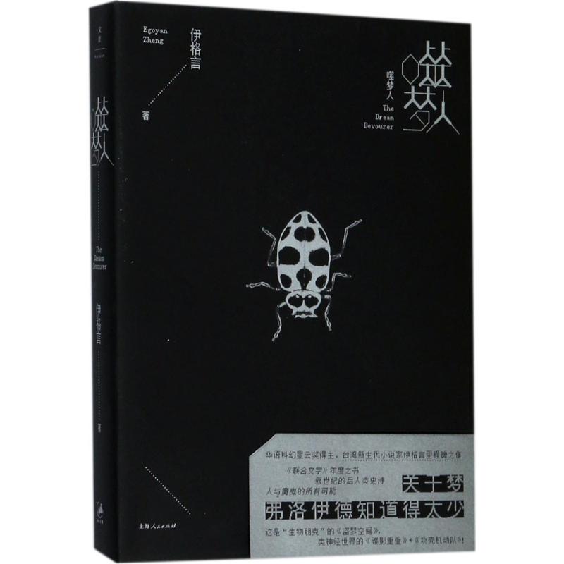正版噬梦人