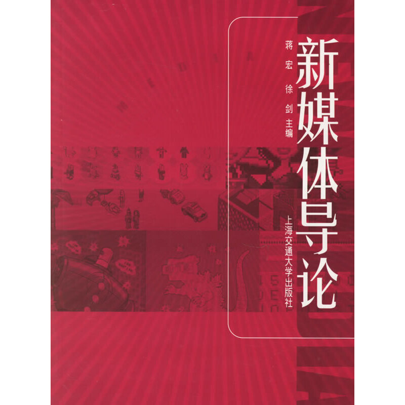 正版新媒体导论