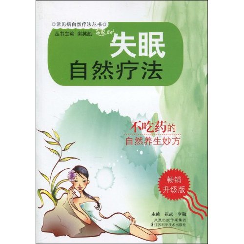 正版失眠自然疗法-升级版