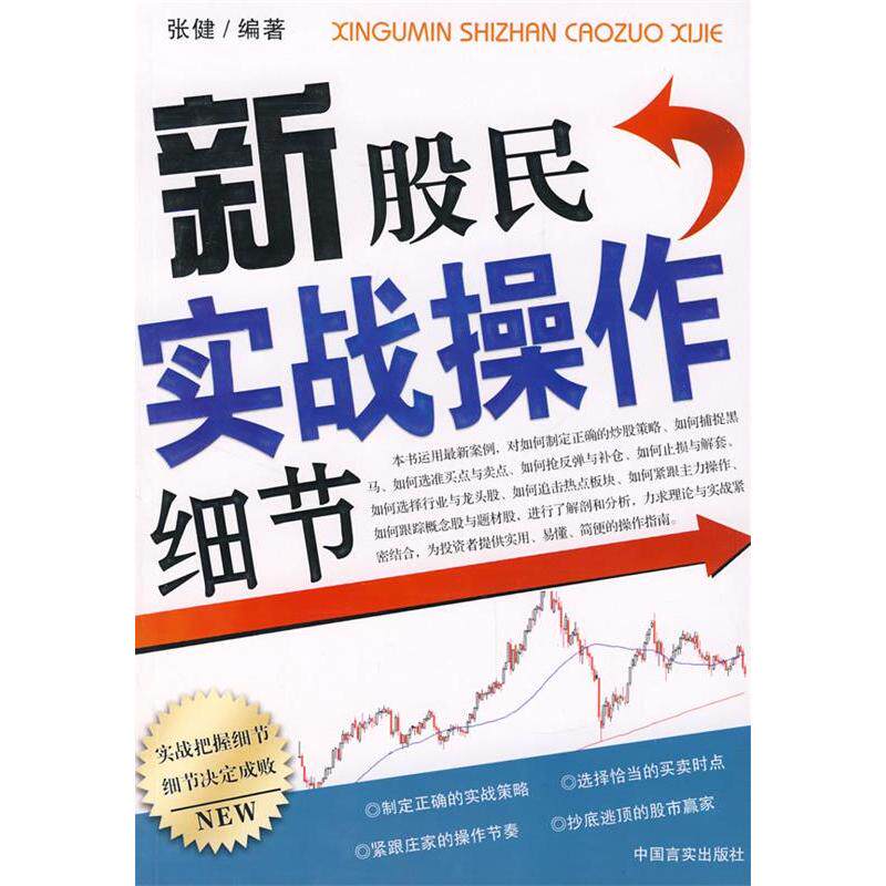 正版新股民实战操作细节